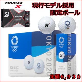 ブリヂストン(BRIDGESTONE)のTOUR B X 現行ボール使用 オリンピック限定モデル(その他)