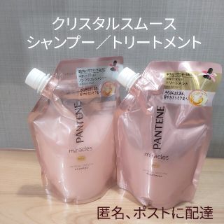 パンテーン(PANTENE)のパンテーンミラクルズ クリスタルスムースシャンプー／トリートメント詰替(シャンプー/コンディショナーセット)