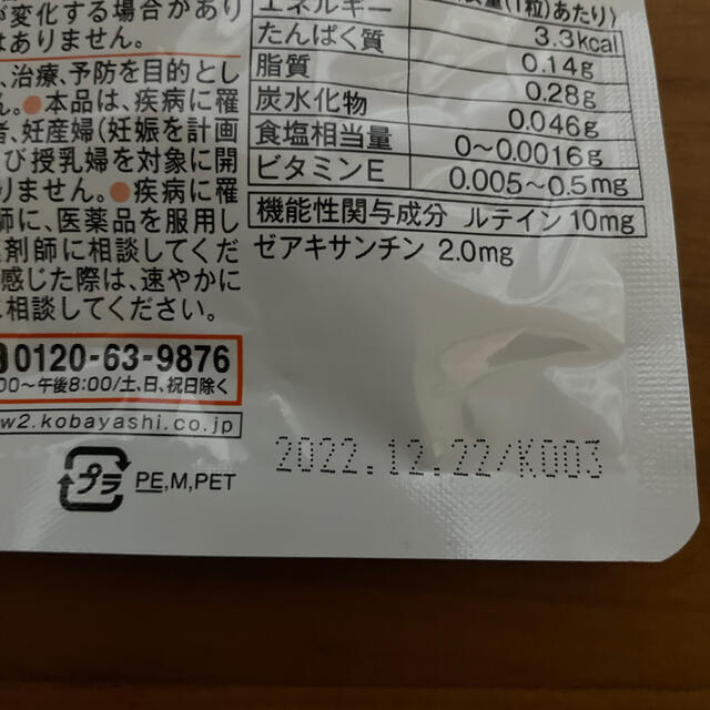 小林製薬(コバヤシセイヤク)の小林製薬　ルテイン30粒×1袋 食品/飲料/酒の健康食品(その他)の商品写真