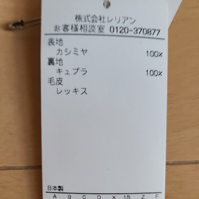 レリアン【未使用】カシミア100%ロングコート | www.bulliondrilling