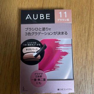 オーブクチュール(AUBE couture)のオーブ　ひと塗りアイシャドウ　ブラウン11(アイシャドウ)