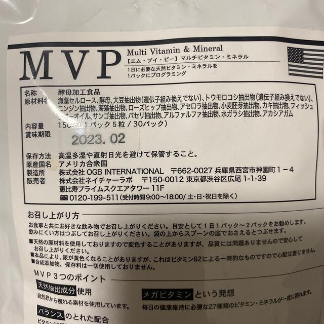 MVP マルチビタミン、ミネラル