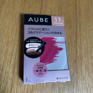 オーブクチュール(AUBE couture)のオーブ　ひと塗り　アイシャドウ　ブラウン11(アイシャドウ)