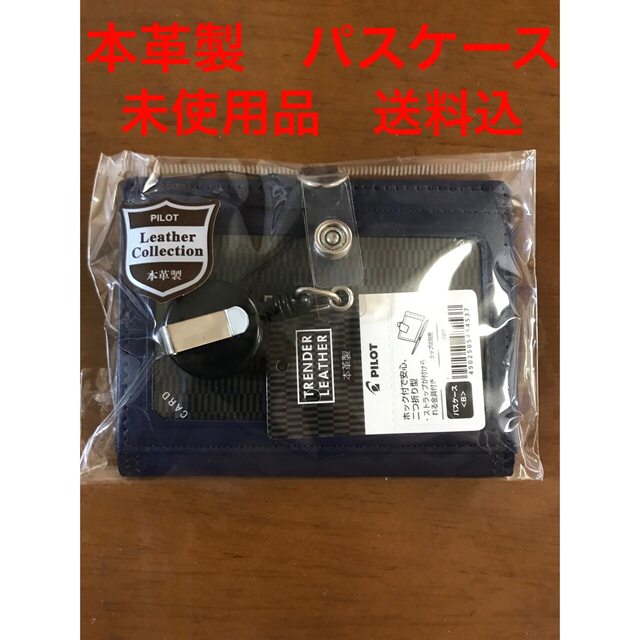 PILOT - PILOT製 本革パスケース 未使用品 送料込の通販 by KM's shop