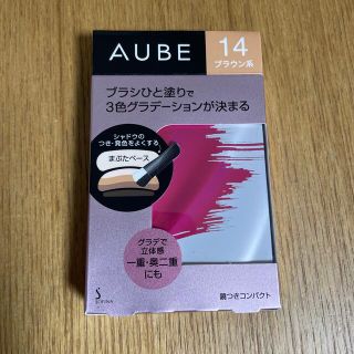 オーブクチュール(AUBE couture)のオーブ　ひと塗り　アイシャドウ　ブラウン14(アイシャドウ)