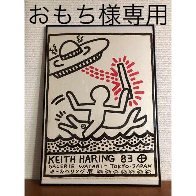 激安ブランド GALERIE キース・ヘリング展ポスター WATARI 絵画