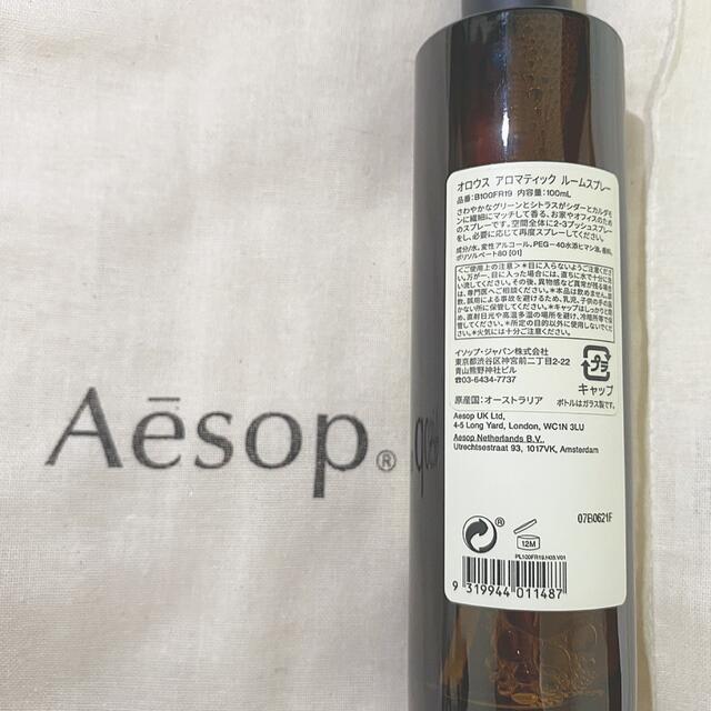 Aesop(イソップ)の⚠︎値下げ【新品/巾着付き】Aesop オロウス アロマティック ルームスプレー コスメ/美容のリラクゼーション(アロマスプレー)の商品写真