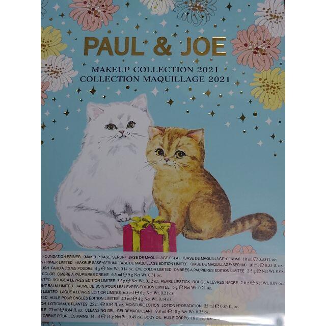 PAUL & JOE(ポールアンドジョー)の【新品・送料無料】ポール＆ジョー メイクアップ コレクション 2021 コスメ/美容のキット/セット(コフレ/メイクアップセット)の商品写真