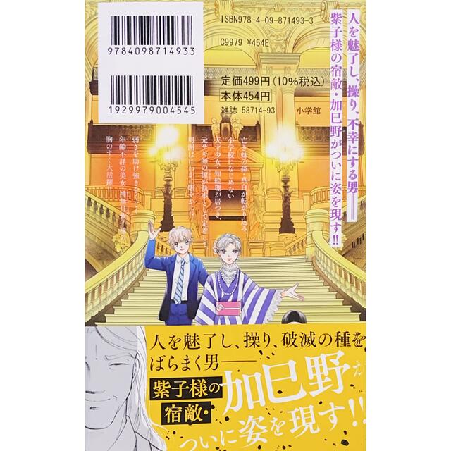 小学館(ショウガクカン)の神無月紫子の優雅な暇潰し ３ エンタメ/ホビーの漫画(少女漫画)の商品写真