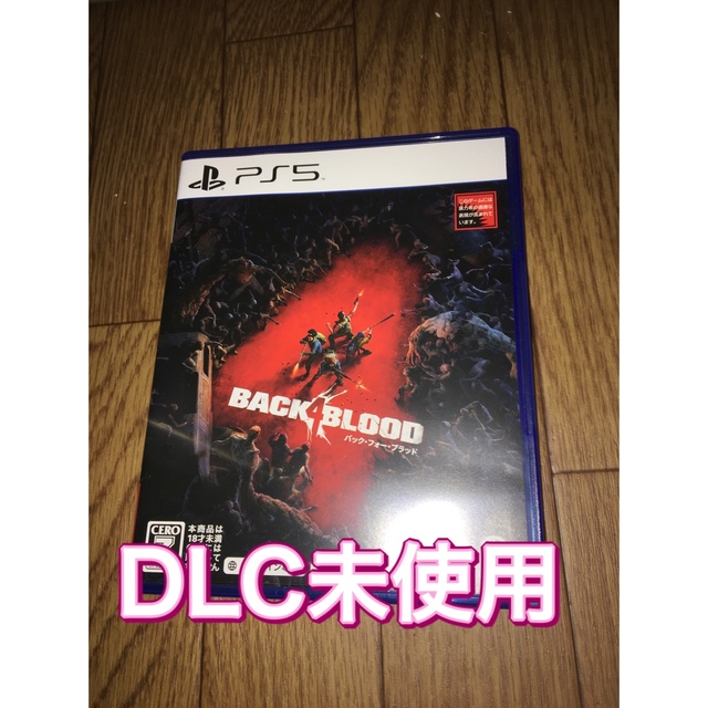 バック・フォー・ブラッド PS5 DLC未使用　B4B