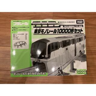 タカラトミー(Takara Tomy)のトミカ　プラレール　モノレール　東京モノレール10000系(電車のおもちゃ/車)