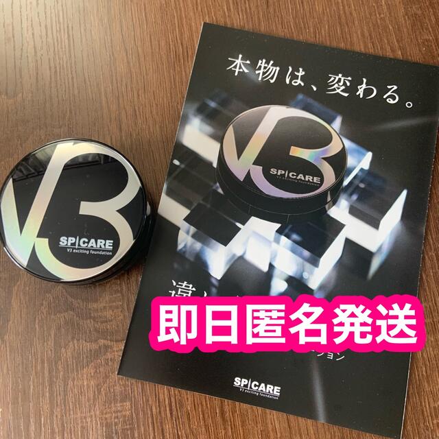 スピケア　V3ファンデーション　本体