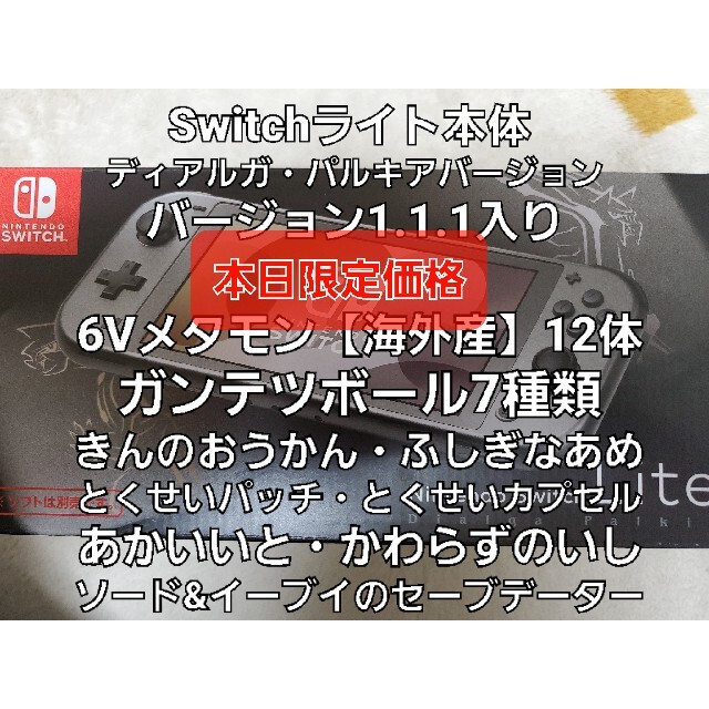 ポケモンBDSPバージョン1.1.1入り　Switchライト　いろいろセット