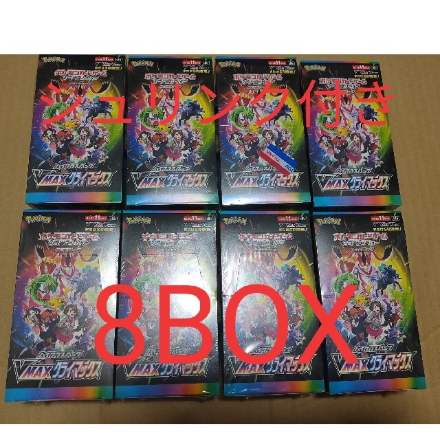 ポケモン - ポケモンカード VMAXクライマックス 8BOX シュリンク付き