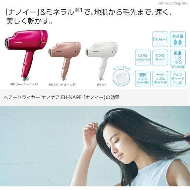 お得100%新品 Panasonic ナノケア ヘアードライヤー EH-NA9E-RP