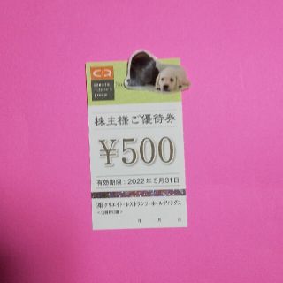 クリエイトレストランツ株主優待券 ５００円(レストラン/食事券)