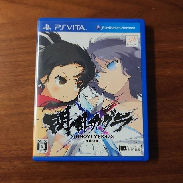 PlayStation Vita(プレイステーションヴィータ)の【PS VITA】閃乱カグラ SHINOVI VERSUS -少女達の証明- エンタメ/ホビーのゲームソフト/ゲーム機本体(携帯用ゲームソフト)の商品写真