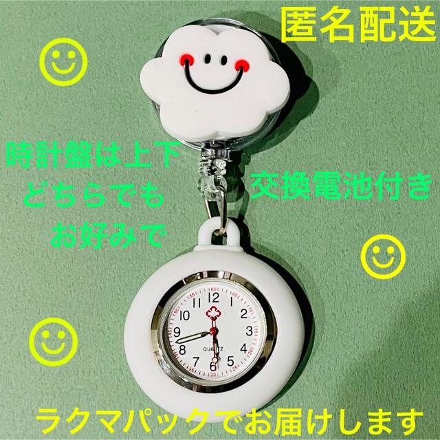付与 クリップ式時計 ナースウォッチ ポケットウォッチ 懐中時計 ニコ
