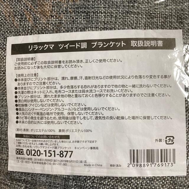 サンエックス(サンエックス)のリラックマ　ブランケット　ひざ掛け インテリア/住まい/日用品の日用品/生活雑貨/旅行(日用品/生活雑貨)の商品写真