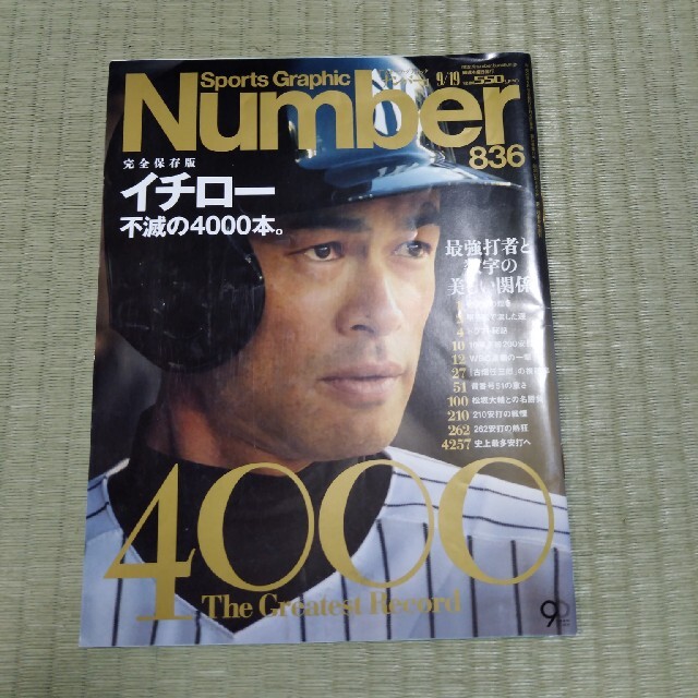 文藝春秋(ブンゲイシュンジュウ)のSports Graphic Number (スポーツ・グラフィック ナンバー) エンタメ/ホビーの雑誌(趣味/スポーツ)の商品写真