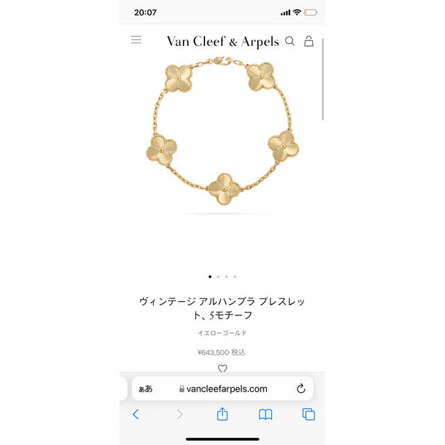 Van Cleef & Arpels(ヴァンクリーフアンドアーペル)のヴァングリーフアンドアーペル　ブレスレット レディースのアクセサリー(ブレスレット/バングル)の商品写真