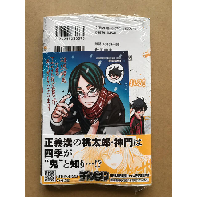 秋田書店(アキタショテン)の桃源暗鬼　7巻 アニメイト特典付き エンタメ/ホビーの漫画(少年漫画)の商品写真