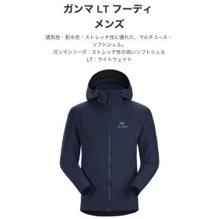 アークテリクス(ARC'TERYX)のARC’ TERYX/アークテリクス gamma LT hoody(登山用品)