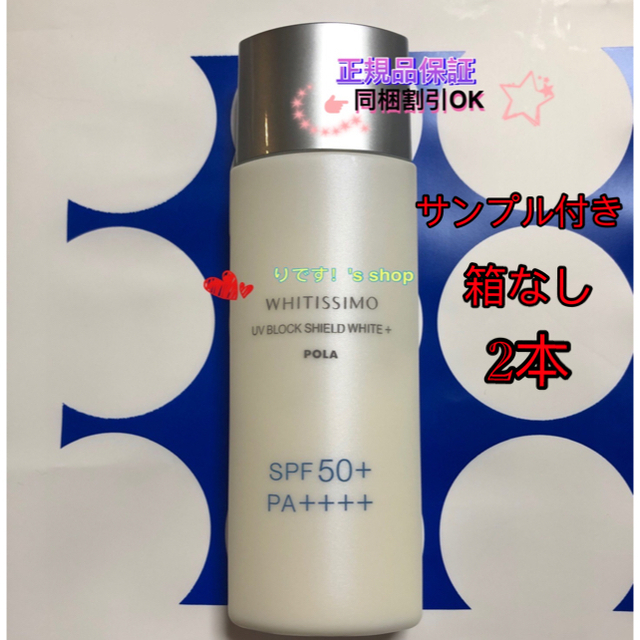 ホワイティシモ 薬用UVブロックシールドホワイトプラス 50ml