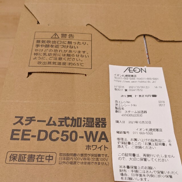 【送料無料】象印　スチーム加湿器　EE-DC50-WA 新品未使用 2