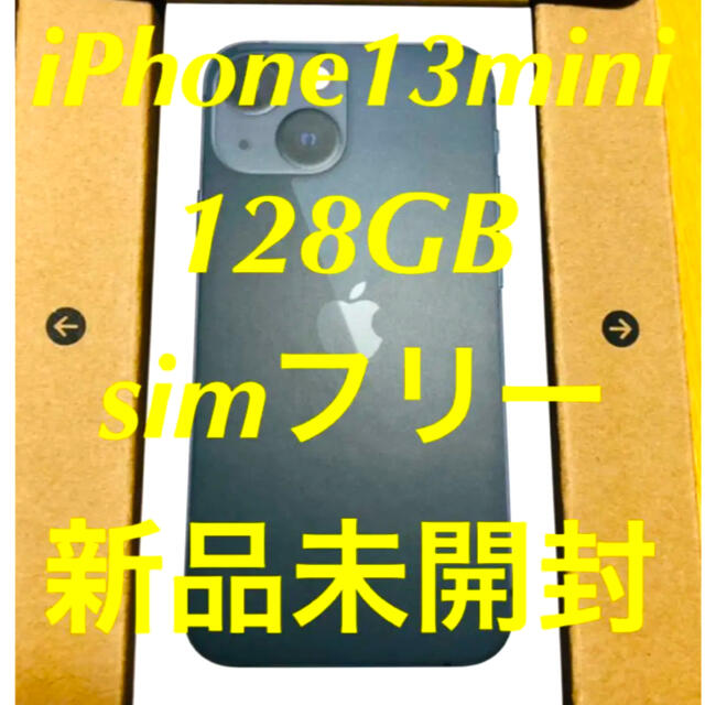 【新品 未開封】iPhone13mini 128GB SIMフリー ミッドナイト