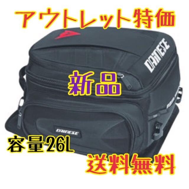 DANESE(ダネーゼ)のダイネーゼ シートバッグ 容量26L D-TAIL MOTORCYCLE BAG 自動車/バイクのバイク(装備/装具)の商品写真