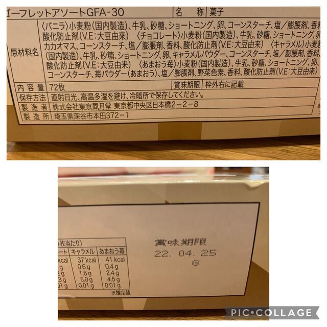 髙島屋(タカシマヤ)のヨックモック　東京風月堂　ギフトセット　お歳暮 食品/飲料/酒の食品(菓子/デザート)の商品写真