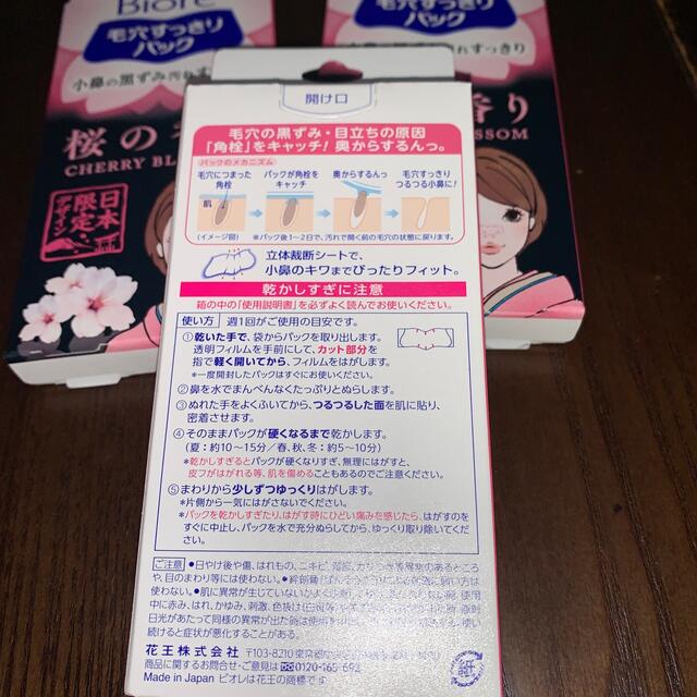 Biore(ビオレ)のビオレ　毛穴すっきりパック コスメ/美容のスキンケア/基礎化粧品(パック/フェイスマスク)の商品写真