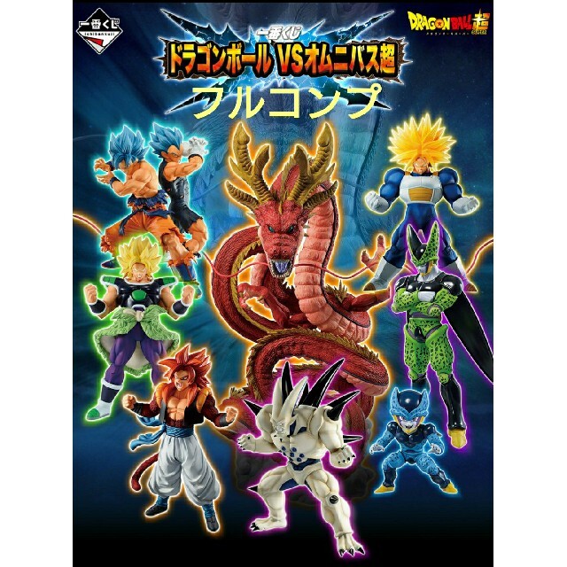 即日発送 一番くじ ドラゴンボール VS オムニバス超フルコンプ ラスト