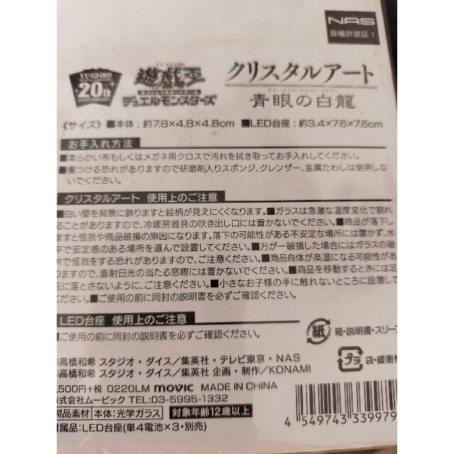 送料無料（一部地域を除く） 青眼の白龍のクリスタルアート【受注生産