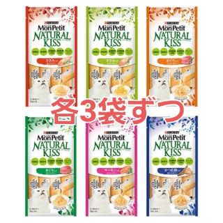 ネスレ(Nestle)のモンプチ ナチュラルキッス6種×3袋セット(猫)