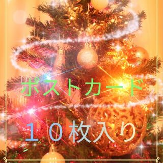 クリスマスカード　10枚入り(カード/レター/ラッピング)