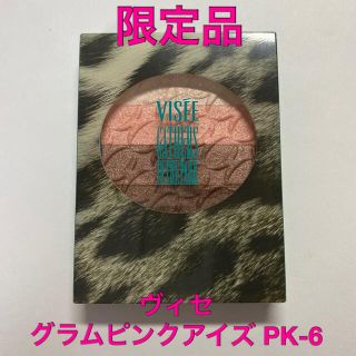 ヴィセ(VISEE)のヴィセ　グラムピンクアイズ　PK-6 アイシャドウ☆値下げ(アイシャドウ)