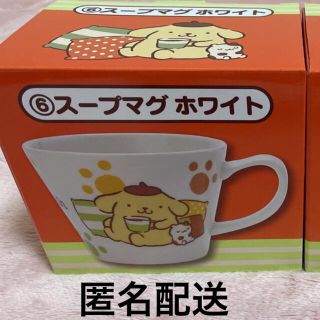 ポムポムプリン(ポムポムプリン)のポムポムプリンくじ　スープマグ　匿名配送(キャラクターグッズ)