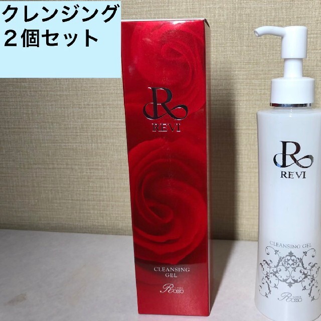 ルヴィ 2個セット クレンジング ジェル 180ml 基礎化粧品 REVI