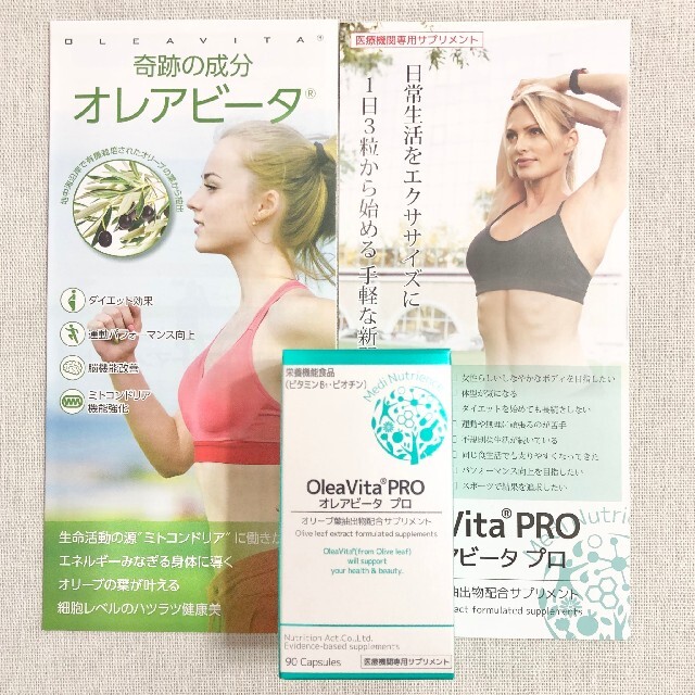 OleaVita pro オレアビータ プロ ミトコンドリア ダイエット 妊活 食品/飲料/酒の健康食品(その他)の商品写真