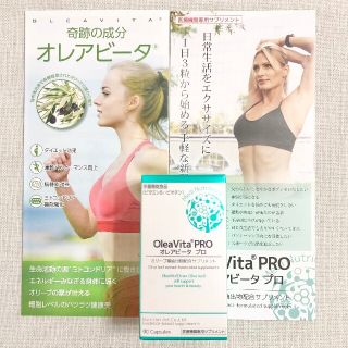 OleaVita pro オレアビータ プロ ミトコンドリア ダイエット 妊活(その他)