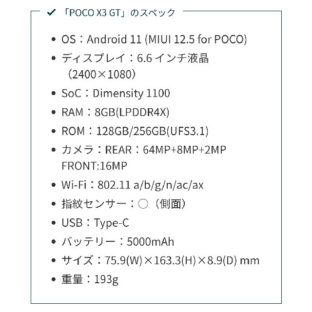 Poko(ポコ)の【Global版】POCO X3 GT 8G+256G ブラック スマホ/家電/カメラのスマートフォン/携帯電話(スマートフォン本体)の商品写真