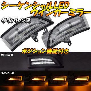 フォレスター SJ 流れる LED シーケンシャル ウインカー ミラー M1の