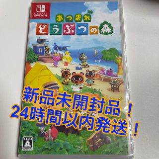 ニンテンドースイッチ(Nintendo Switch)のあつまれ どうぶつの森 Switch(家庭用ゲームソフト)