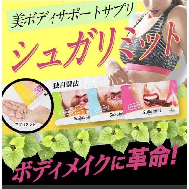 シュガリミット 4袋 - ダイエット食品