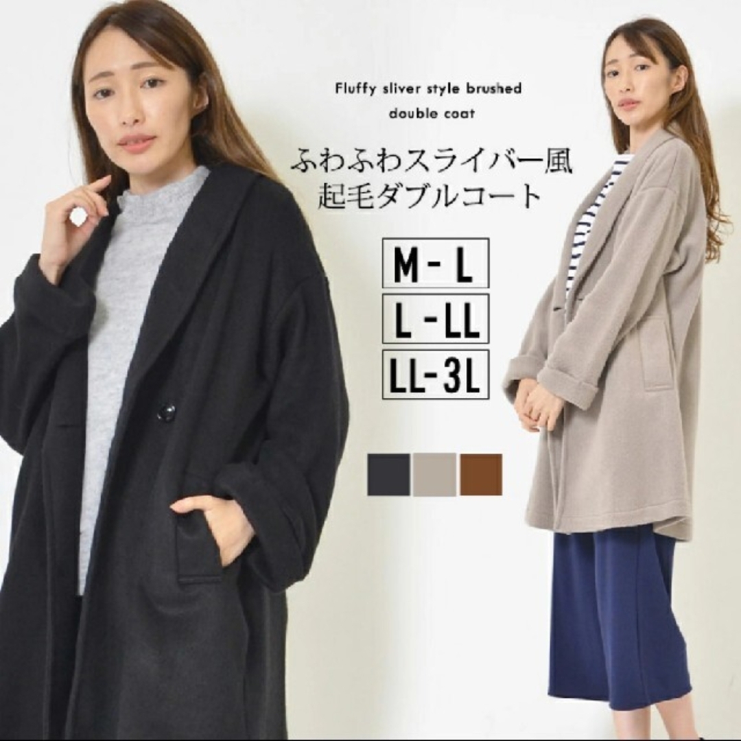 起毛コート　LL〜3L レディースのジャケット/アウター(ダウンコート)の商品写真