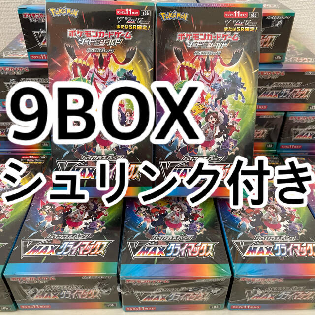 ポケモンカード vmaxクライマックス 9BOX