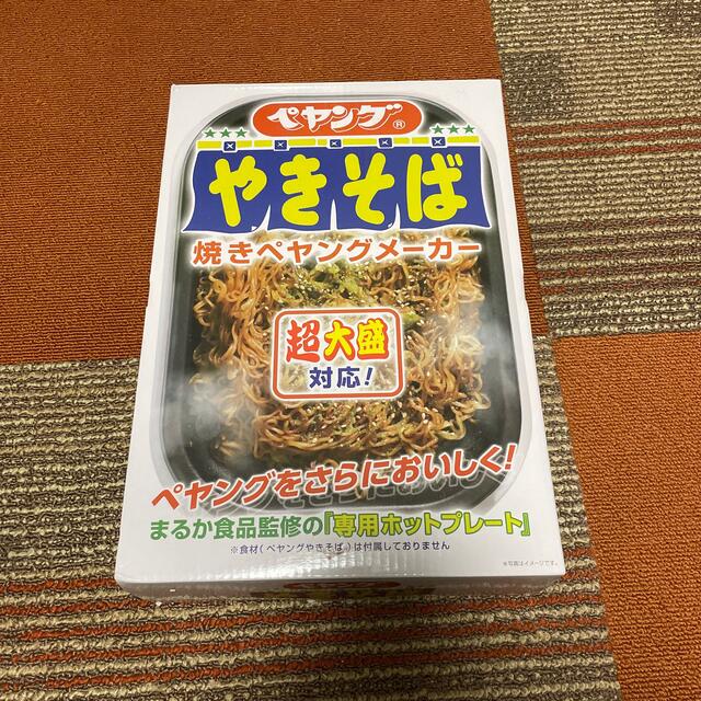 ペヤング 焼きペヤングメーカー ホットプレート スマホ/家電/カメラの調理家電(ホットプレート)の商品写真