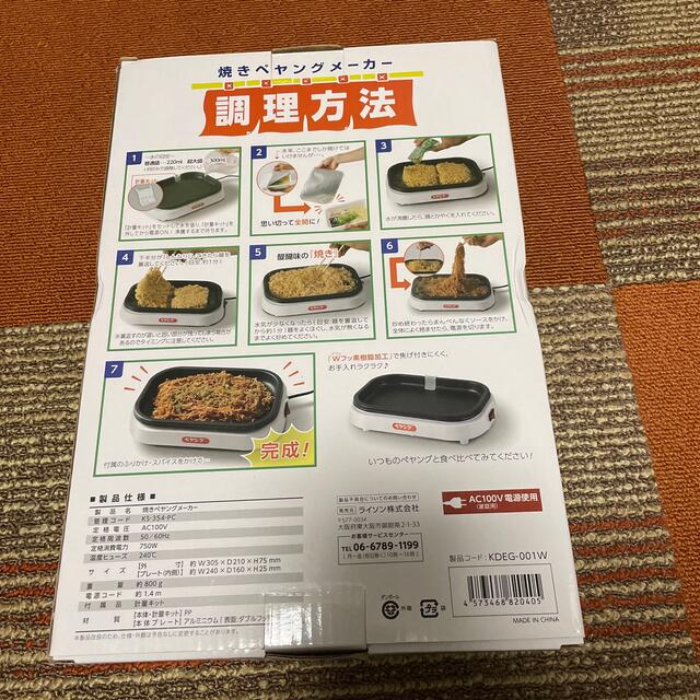 ペヤング 焼きペヤングメーカー ホットプレート スマホ/家電/カメラの調理家電(ホットプレート)の商品写真